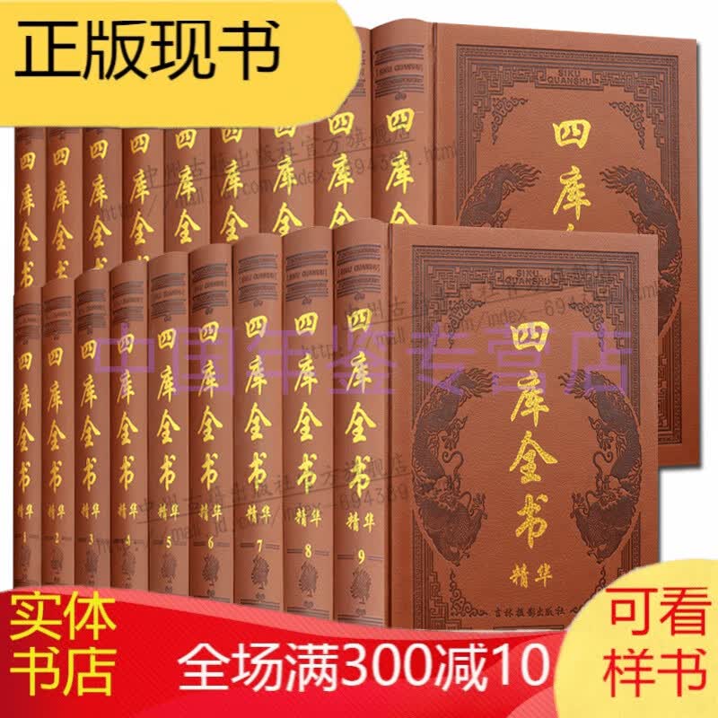 四库全书精华(全套18册)