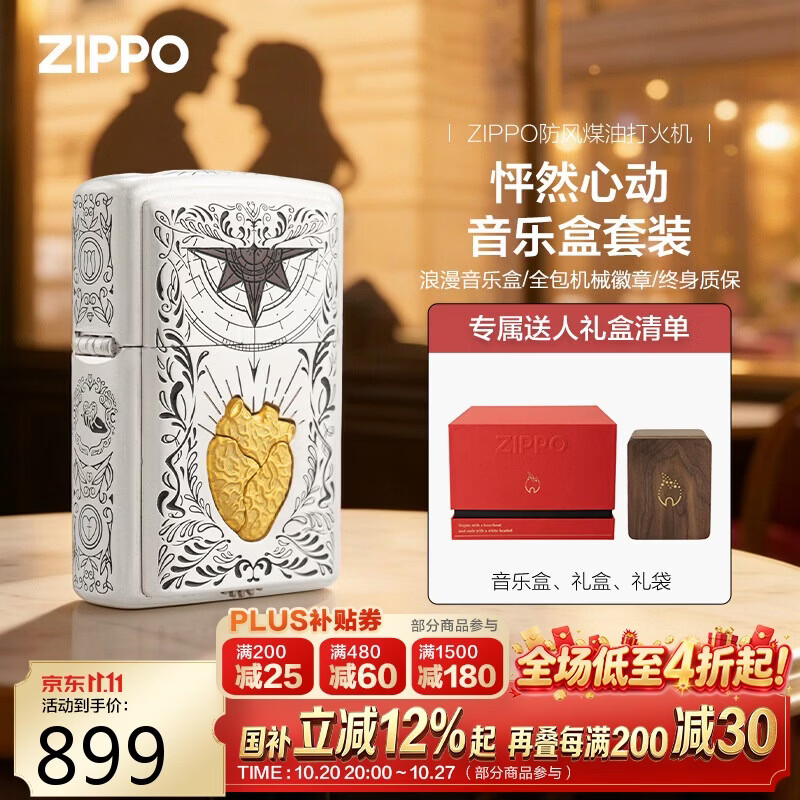 ZIPPO打火机之宝防风煤油 心动音乐盒-怦然心动生日礼物送男友单机礼盒