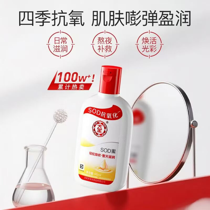 大宝SOD蜜100ml滋润护手霜补水保湿抗氧化身体乳液面霜正品 大宝SOD蜜100ml*2瓶