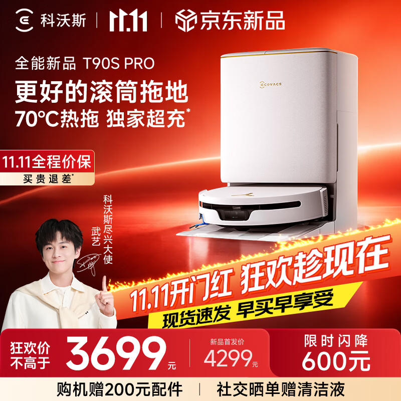 科沃斯T90S PRO扫地机器人【保价11.11】扫拖一体自动清洗自集尘热水洗拖布超长续航滚筒活水洗地机器人