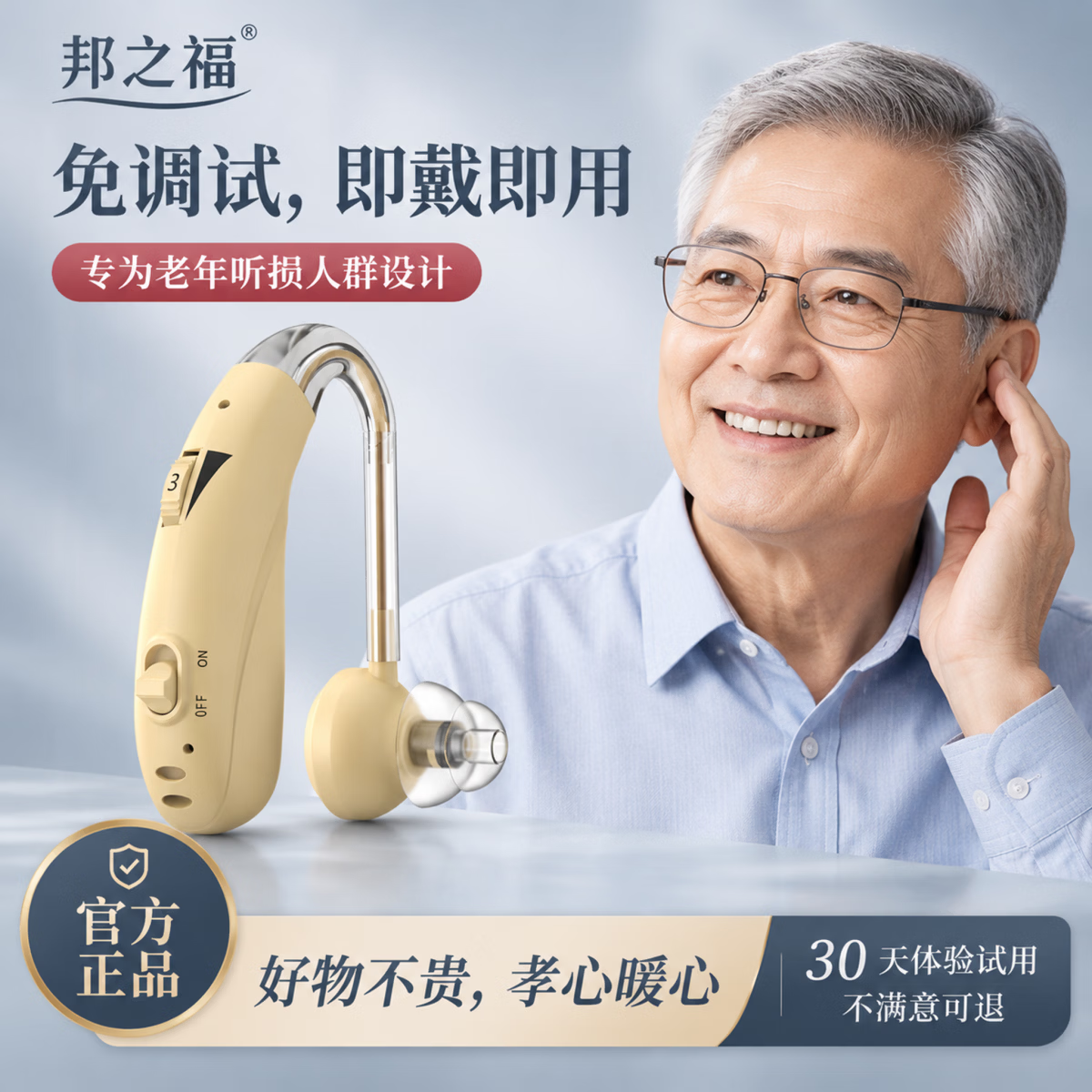 邦之福助听器 数字降噪充电款 老人耳背听力辅助数字降噪 【双耳】 中老年/轻中重度适用/进口芯片 送运费险