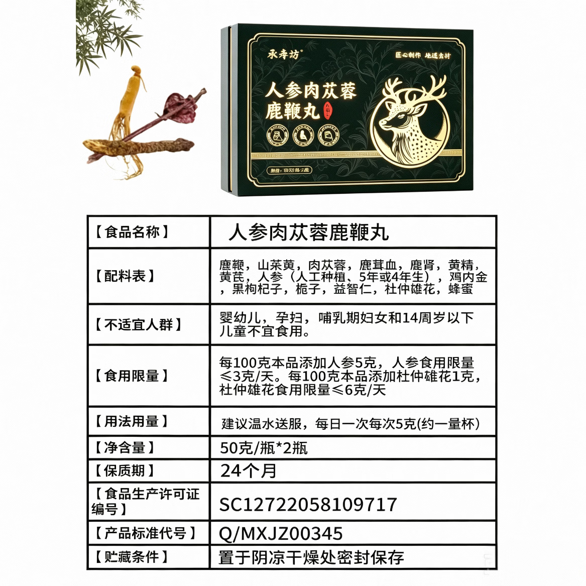 承寿堂东北特产人参肉苁蓉鹿鞭丸中老年滋补养肾典藏精品补肾枸杞参茸血 吉林鹿场【5盒】后顾无忧 一盒40天用量