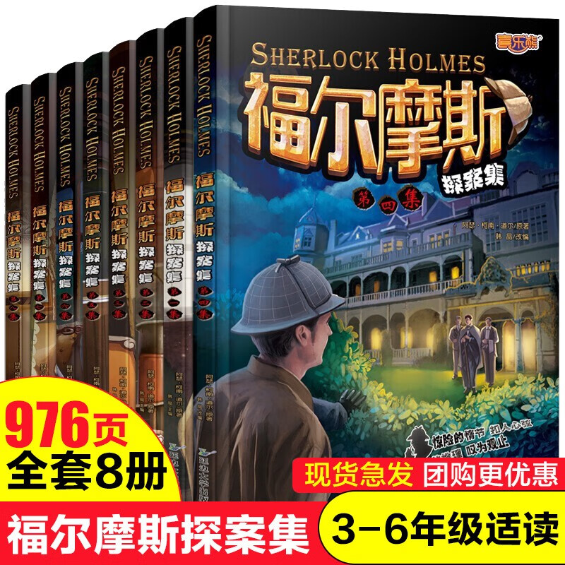 福尔摩斯探案全集 悬疑推理犯罪心理学世界