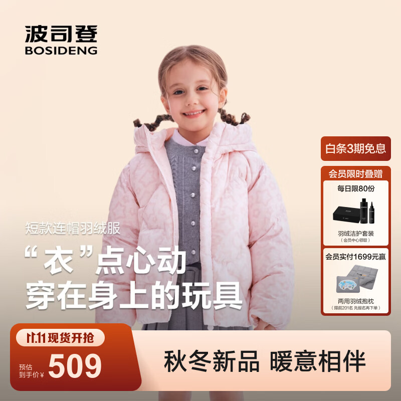 波司登（BOSIDENG）26秋冬新款90绒儿童羽绒服男女时尚潮流童趣连帽外套T260246302 【店长推荐】欢乐星光粉9HN7 110 /56 体重约30-36斤