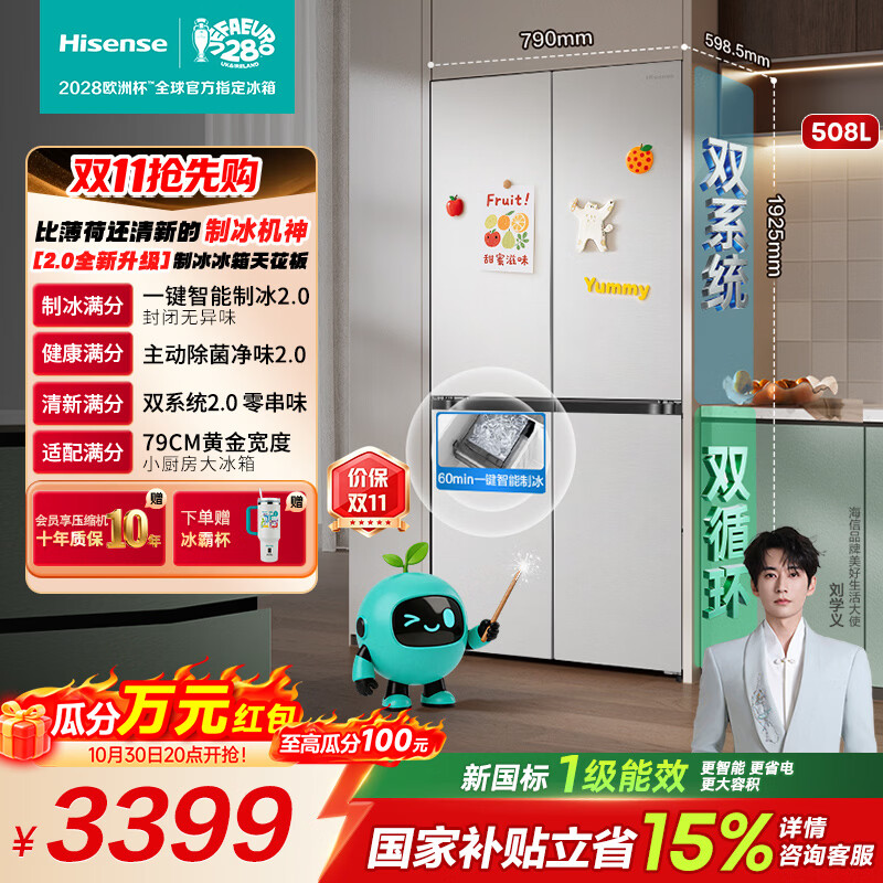 海信（Hisense）大薄荷十字四开门508L制冰超薄嵌入式冰箱一级能效风冷无霜除菌净味BCD-508E5SCZSD