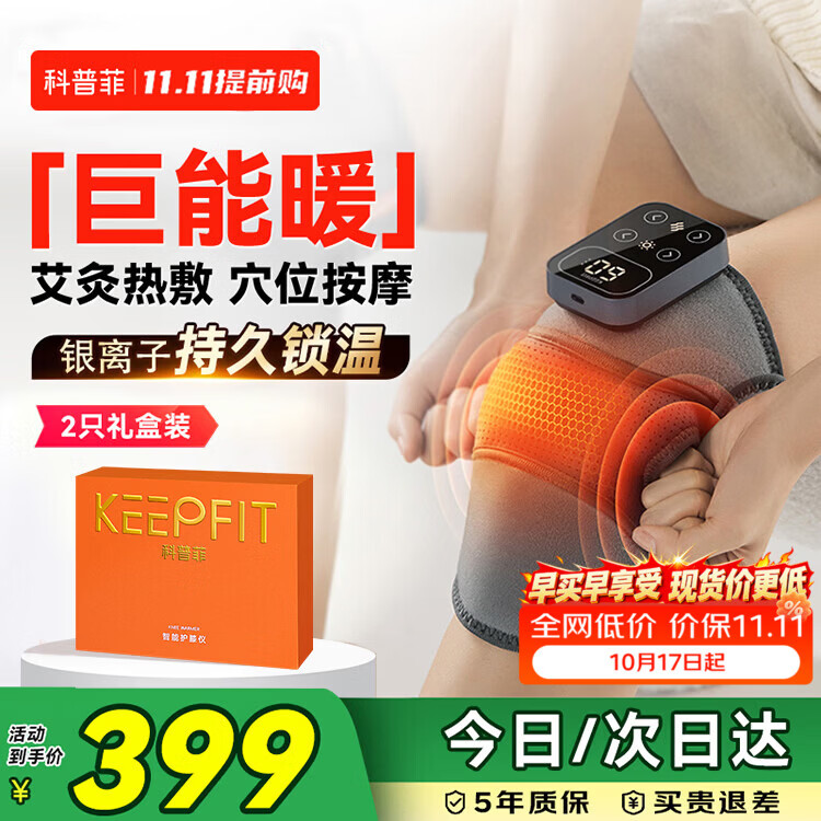 科普菲膝盖热敷理疗仪按摩仪器电加热护膝关节积液半月板损伤滑膜炎腿部发热老人爸妈生日重阳节礼物K09
