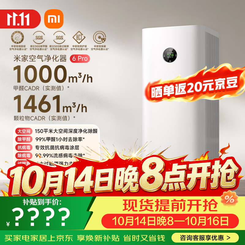 米家小米【发布会同款】空气净化器6Pro 新升级双芯架构大空间除菌除醛母婴级家用除甲醛净