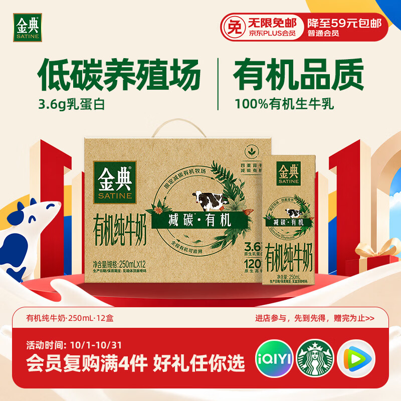 伊利金典减碳有机纯牛奶整箱250ml*12盒 3.6g乳蛋白 礼盒装