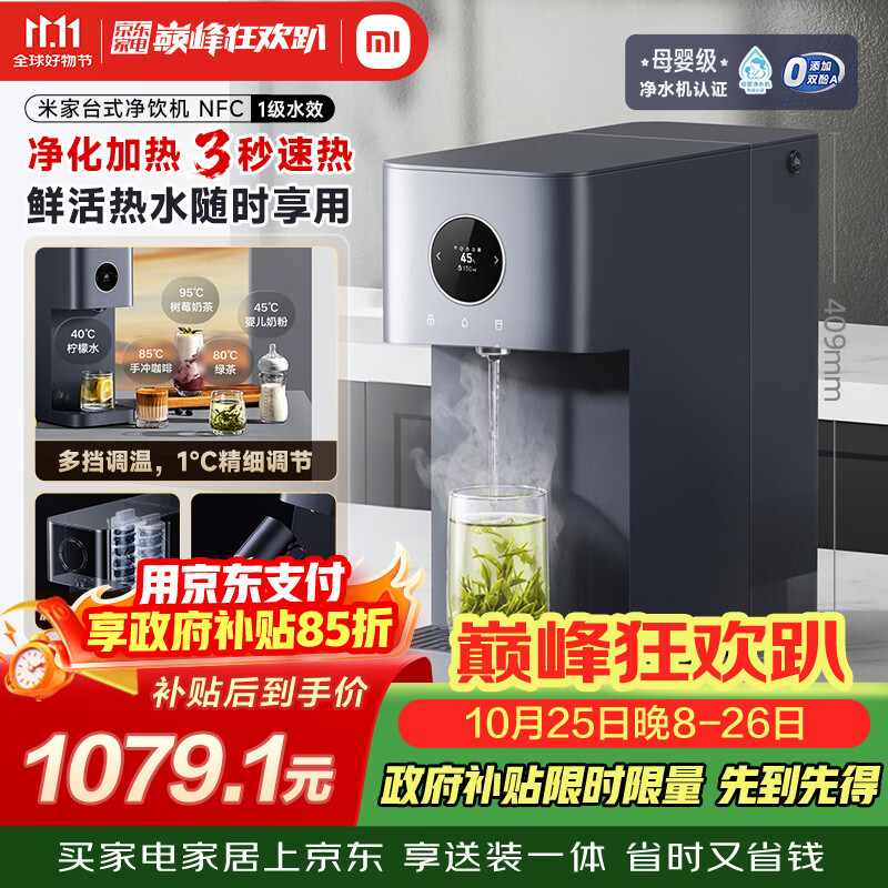 米家小米净水器 台式净饮机NFC 家用免安装RO反渗透原废分离水箱 即热净水一体机1级水效MRH142b