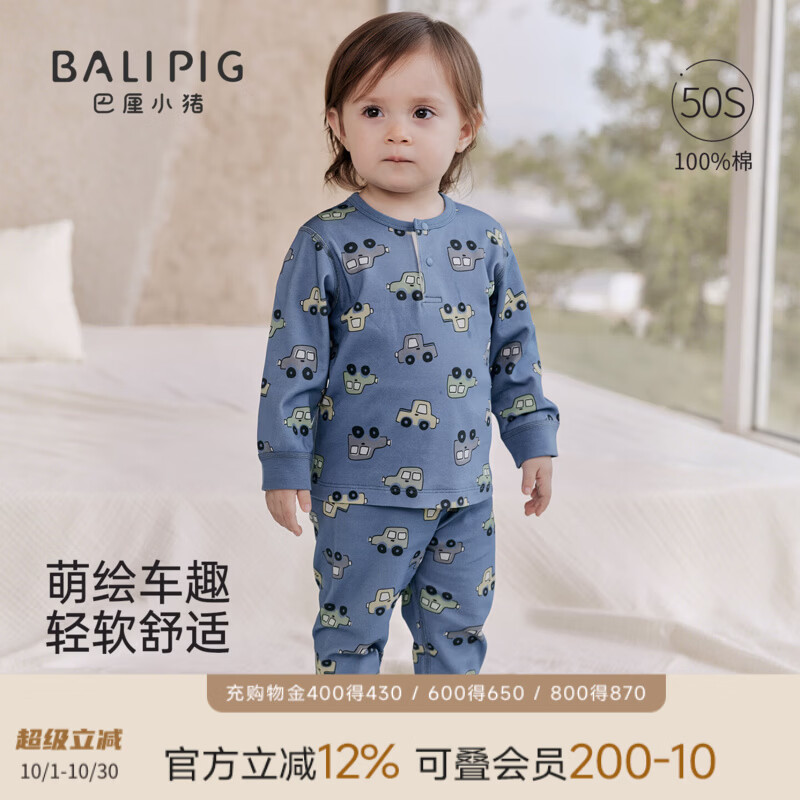 巴厘小猪（BALIPIG）男童睡衣秋季宝宝家居服婴儿两件套春秋内衣套装儿童秋衣秋裤 萌绘车趣 90 cm