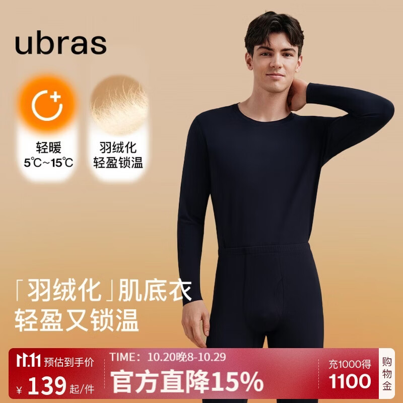 ubras新柔暖羽绒化肌底衣套装男保暖秋衣秋裤情侣打底轻暖深海蓝 M