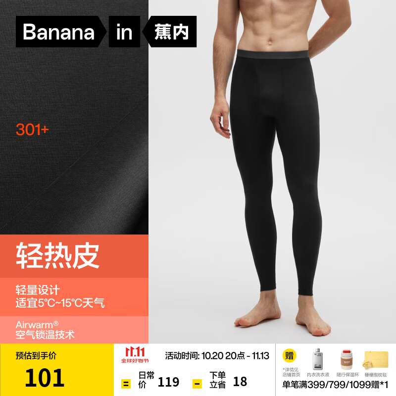 蕉内热皮301+保暖裤男女士秋裤抗菌发热抗静电打底裤秋冬季保暖内衣 【男士】黑色 XL