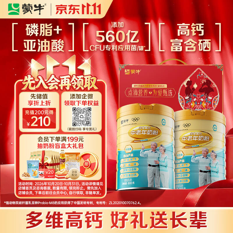 蒙牛铂金装中老年益生菌高钙富硒奶粉800g*2罐礼盒装 送礼送父母