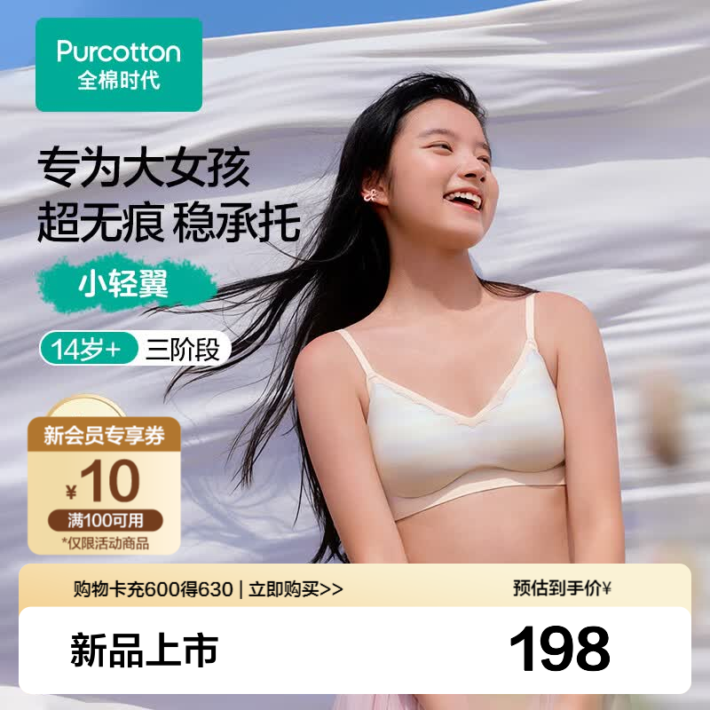 全棉时代新品少女文胸【印花无痕水光棉】大女孩可穿轻薄透气凉感快干内衣 【三阶段14岁+】白底小碎花 L (165)