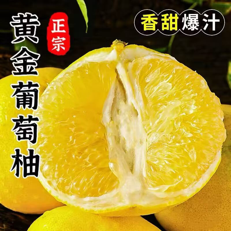 果迎鲜爆汁葡萄柚福建平和当季黄金葡萄柚薄皮柚子西柚孕妇新鲜应季水果 净重4.5斤装
