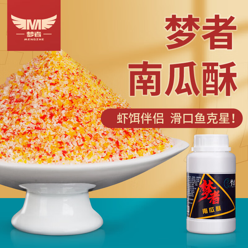 梦者钓具(fishermans dream)梦者南瓜酥鱼饵虾饵伴侣黑坑鲫鱼鲤鱼