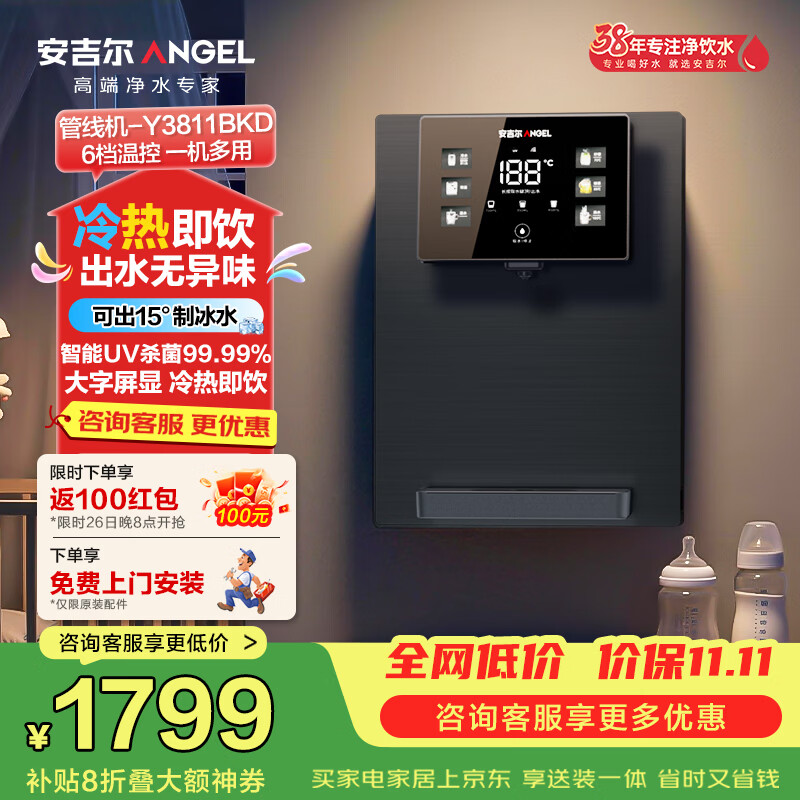 安吉尔管线机家用净水器搭档制冷制热一体机智能触控定量取水壁挂式母婴饮水机双温Y3811BKD-G 【母婴级新品】冷热款