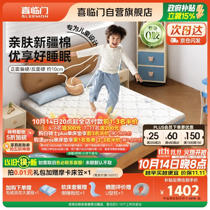 喜临门诺蓝10H升级版0胶床垫 4cm黄麻薄床垫青少年儿童床垫1.5x2米偏硬