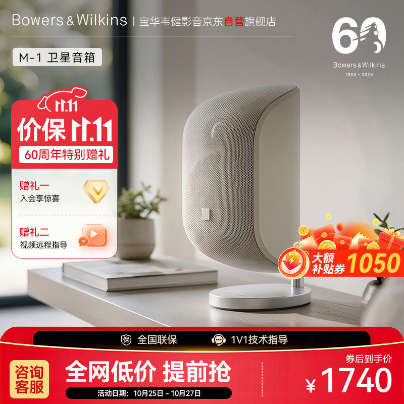 Bowers&Wilkins 宝华韦健 M1 单声道音箱 白色