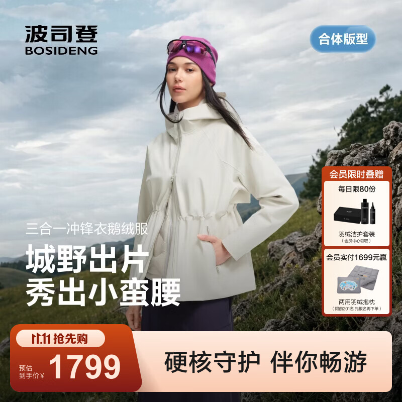 波司登（BOSIDENG）26年新款秋冬女款90绒三合一连帽冲锋衣鹅绒羽绒服B260341302 韶光白8K95 XS 155/80A 体重约100斤以内
