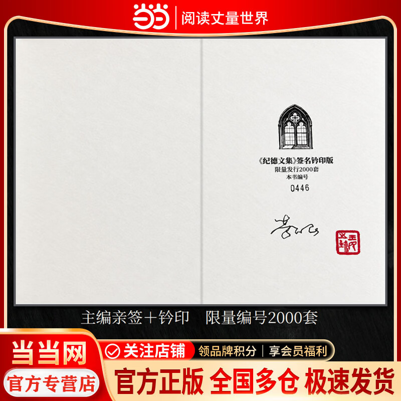 窄门 诺贝尔文学奖经典【无删减足本 当当正版包邮】我们追求的幸福 终究是来自我们的内心 读完《窄门》便读懂了纪德的一生 法文直译全新版 纪德文集【全10册】书口喷绘+独立编号+主编亲签