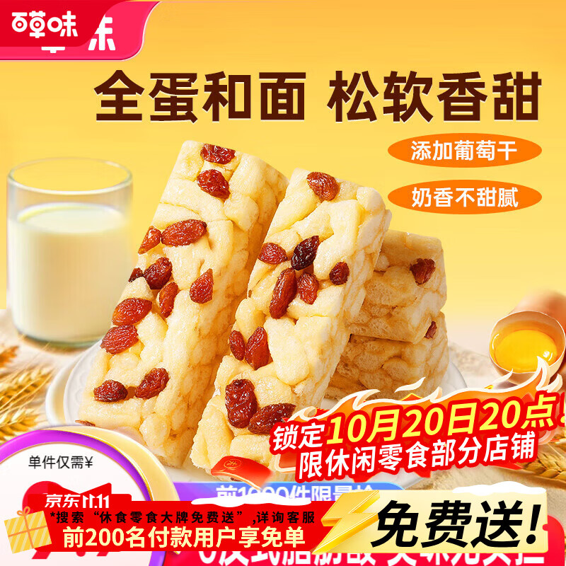 百草味香酥沙琪玛500g*2箱 13.8元 - 86线报
