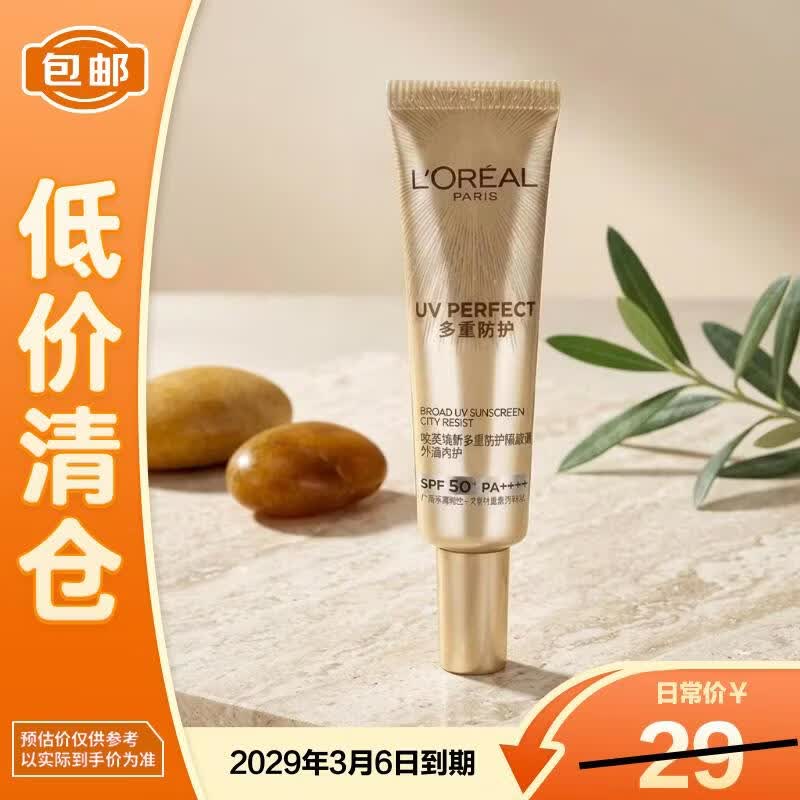 欧莱雅小金管防晒霜15ml小样多重防护清爽隔离SPF50+PA++++【临期清仓】