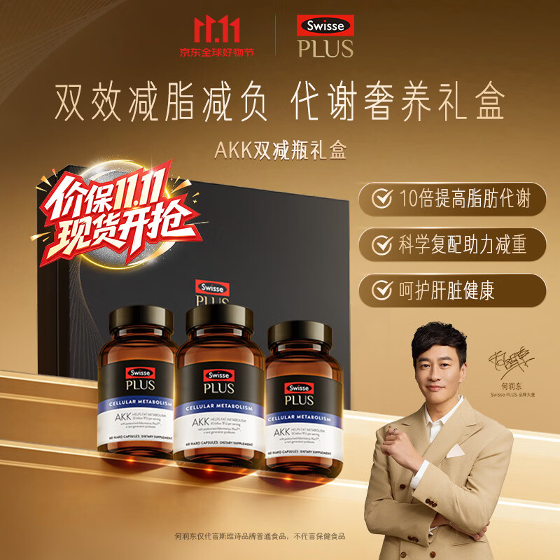 Swisse斯维诗PLUS AKK益生菌细胞代谢双减瓶减脂护肝60粒*3瓶