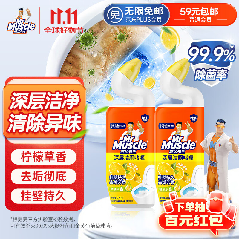 威猛先生(Mr Muscle)去渍洁厕灵 750g*2瓶 柠檬草香 马桶清洁 强力除垢 卫生间