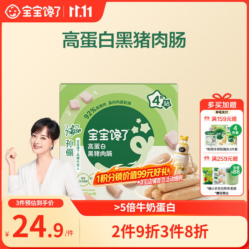 宝宝馋了黑猪肉肠160g儿童火腿烤肠热狗无添加香精零食送宝宝辅食谱