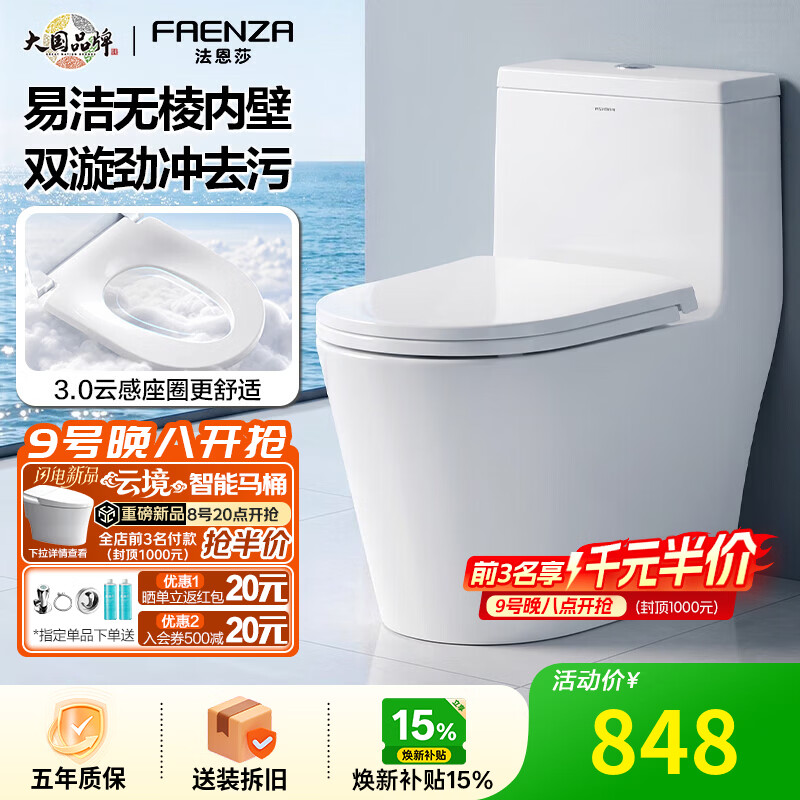 法恩莎（FAENZA）家用马桶无棱内壁舒适座圈大口径大冲力虹吸式一体易洁陶瓷坐便器 【3.0舒适座圈】26年新款 FB16247 305/300mm 坑距（290-390mm选择）