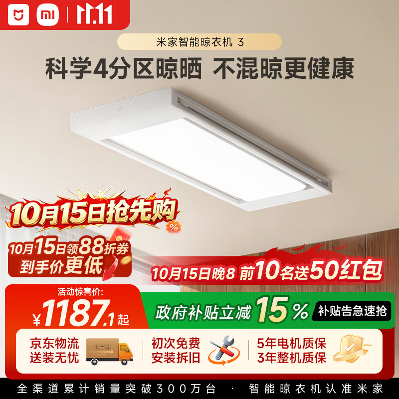 米家26年新品小米电动晾衣架3四分区晾晒智能晾衣机超薄隐形阳台专用