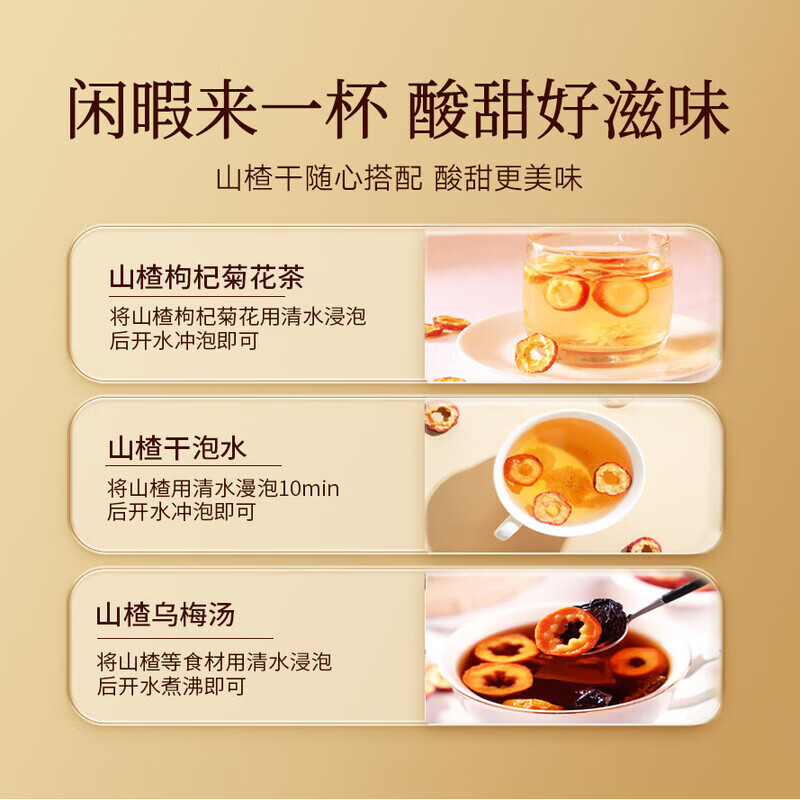 同仁堂山楂片泡水干山楂圈泡茶无添加特级泡水喝精选无核 88g