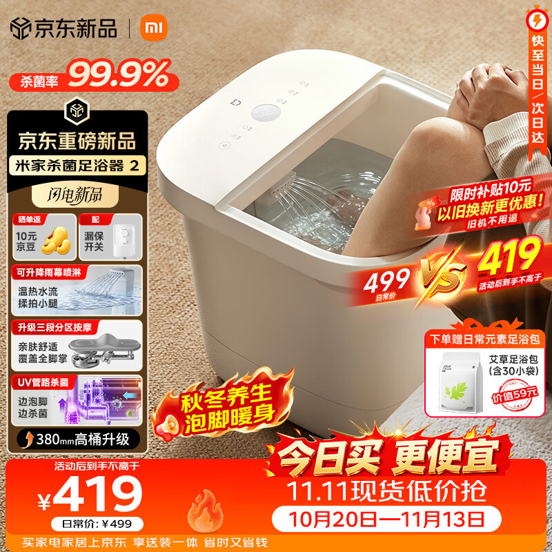 米家小米泡脚桶杀菌足浴器2全自动按摩加热泡脚盆雨幕喷淋过小腿高深桶足浴洗脚 生日礼物送妈妈送长辈