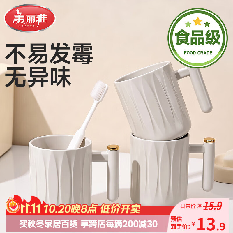 美丽雅漱口杯【2只】刷牙杯家用牙缸成人儿童刷牙杯子家用洗漱