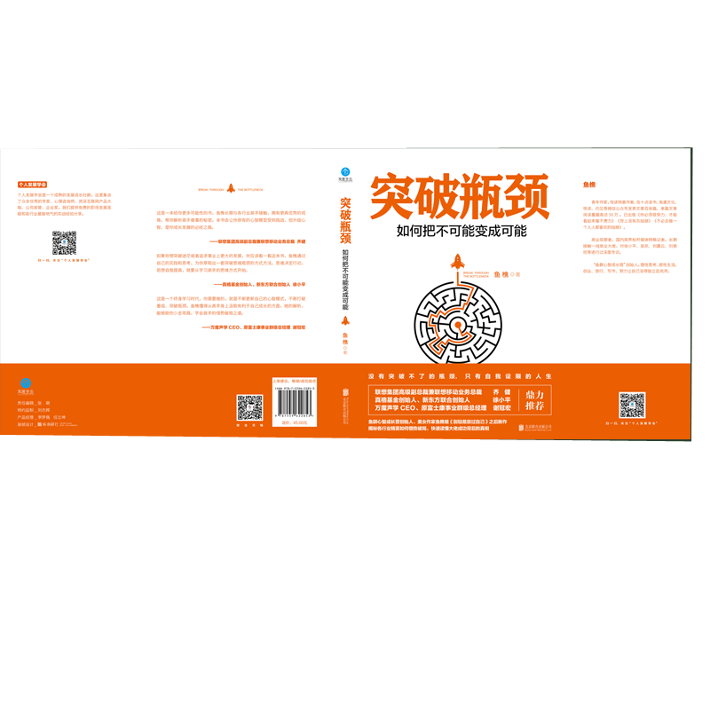 突破瓶颈——如何把不可能变成可能详情图