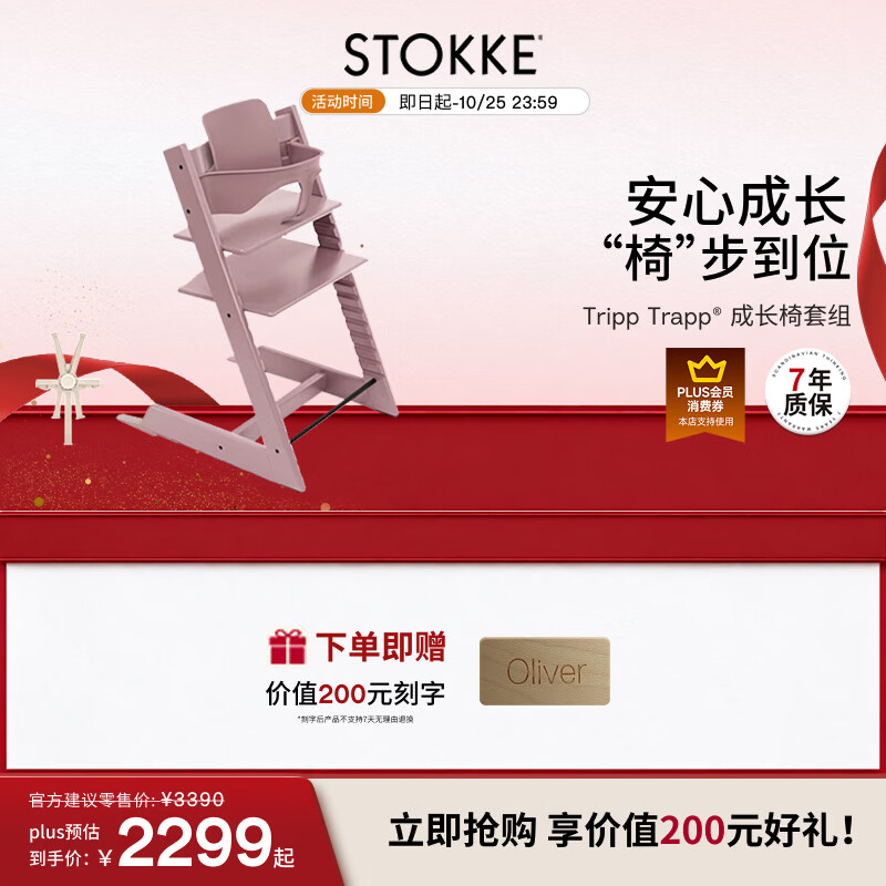 Stokke TT3成长椅3件套 Plus 1999元 - 86线报