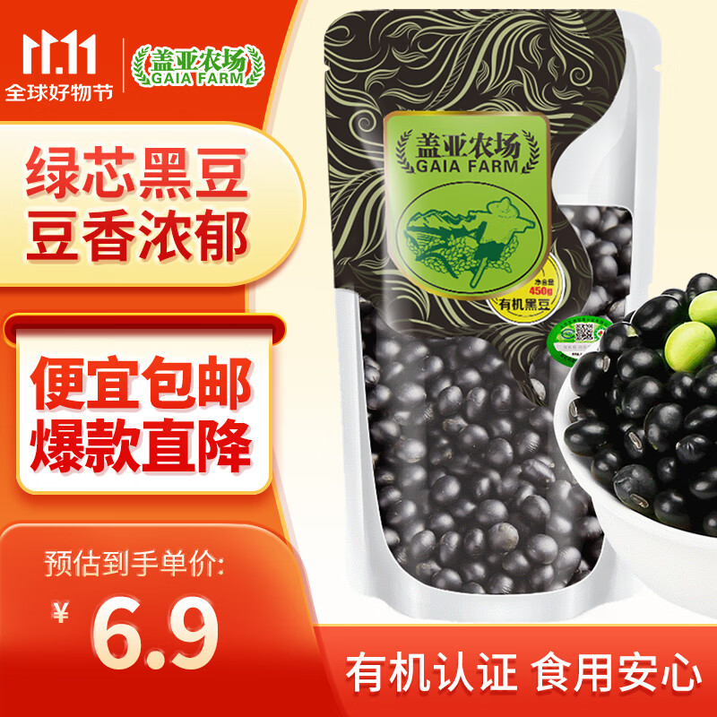 盖亚农场（Gaia Farm） 有机黑豆 东北绿芯黑豆（无染色 可打豆浆 无染色五谷杂粮 ） 有机黑豆450g*1袋