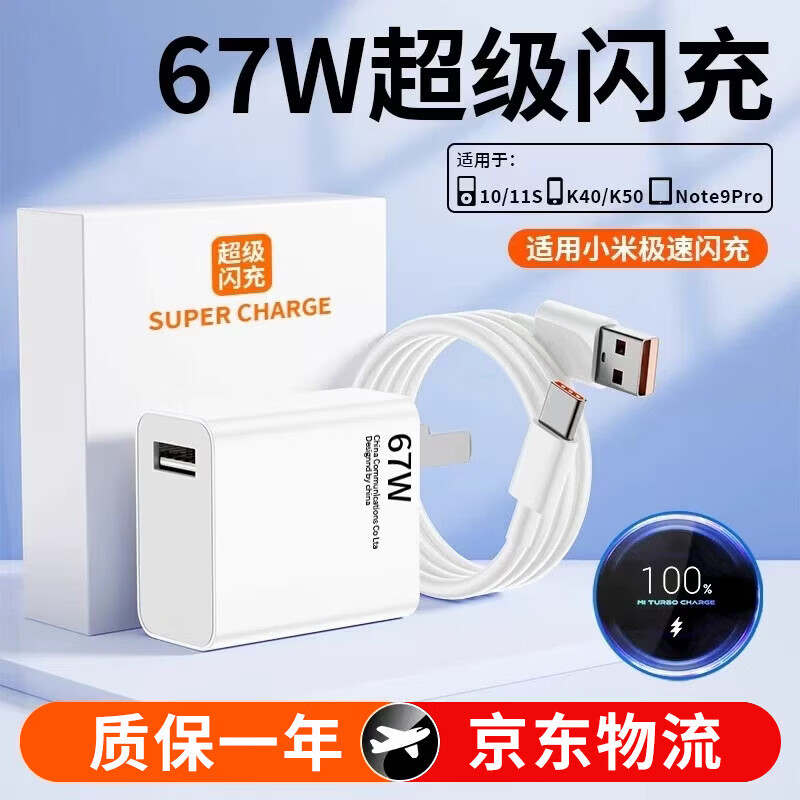 【67W蓝标闪充】快充套装67W蓝标闪充数据线充电头低温不伤机适用小米红米黑鲨type-c接口车载通用 店长推荐【快充套装】67W蓝标闪充头+蓝标闪充线 1.0m