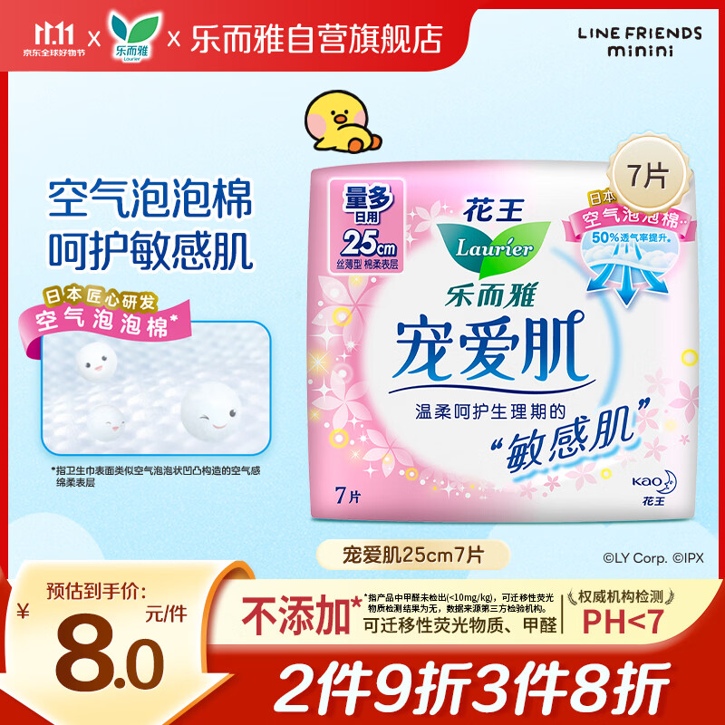 乐而雅花王宠爱肌丝薄柔棉透气日用卫生巾25cm7片姨妈巾京东自营新国标