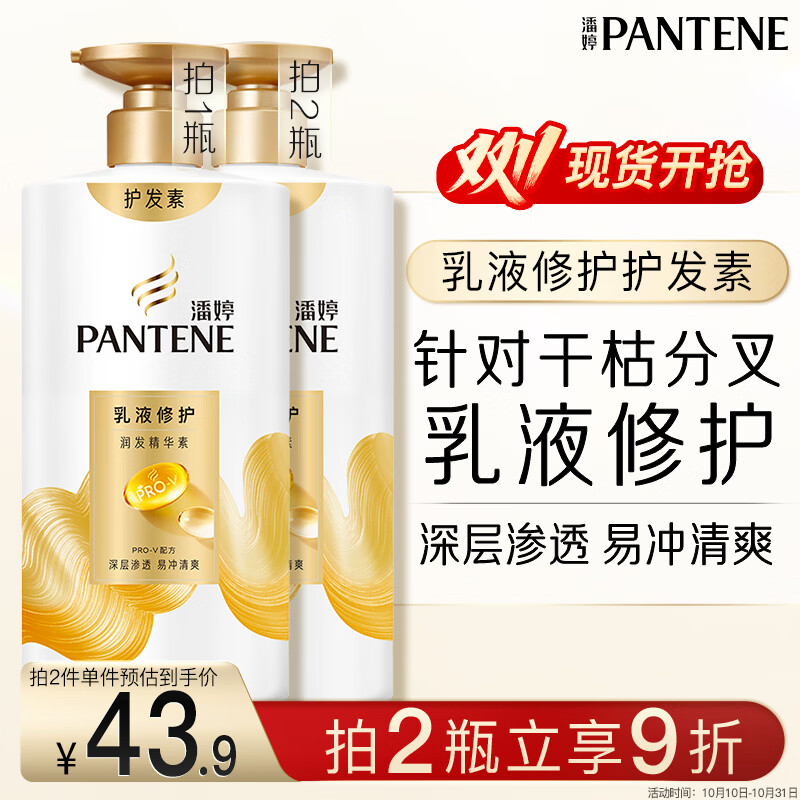 潘婷护发素修护氨基酸乳液修护750G养发洗护滋养