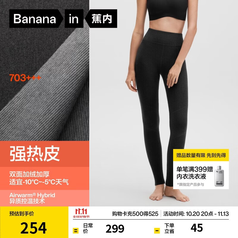 蕉内热皮7系男女士保暖裤含羊毛加绒加厚秋裤7A抗菌发热锁温 254元包邮 蕉内热皮7系男女士保暖裤含羊毛加绒加厚秋裤7A抗菌发热锁温 254元包邮
