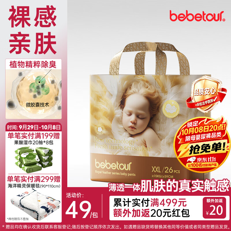 bebetour皇家羽毛系列拉拉裤XXL26片超薄透气尿不湿【品牌直供 安心品质】