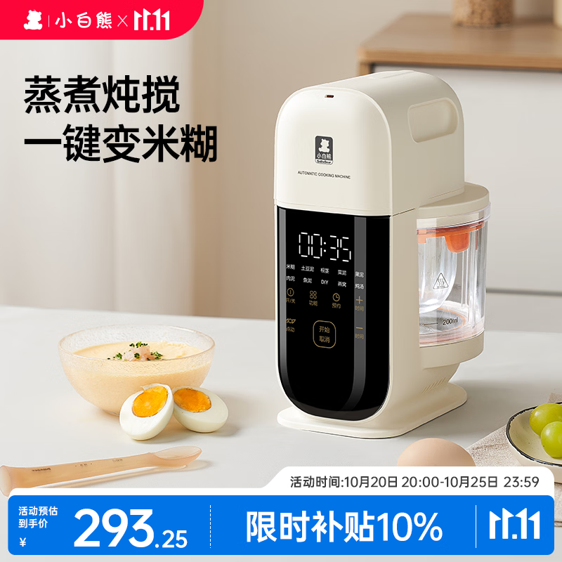小白熊辅食机婴儿辅食锅蒸煮搅一体打泥多合一辅食工具单杯6叶刀头6057