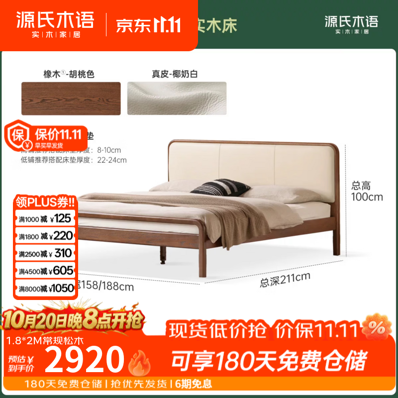 源氏木语实木床现代简约真皮床卧室橡木胡桃色软靠床家用双人床 【11】(高铺-橡木-真皮椰奶白)实木床 1800mm*2000mm 家具结构 常规松木铺板