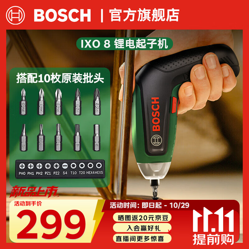 博世（BOSCH）IXO 8锂电无刷起子机4V充电式电动螺丝刀家用批头螺丝批套装 官方标配