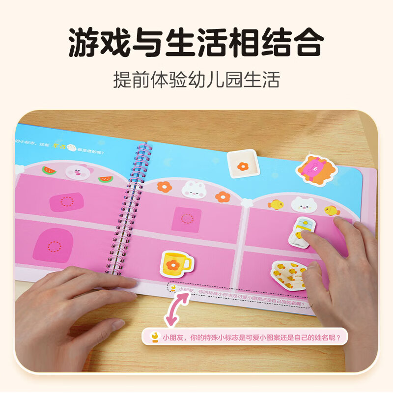 学而思幼儿园入园指南入园准备互动游戏书宝宝3-6岁 化解入园焦虑 克服入园焦虑 我会收拾小书包