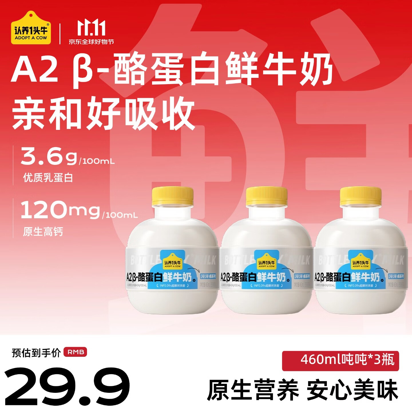 认养一头牛吨吨奶A2β-酪蛋白纯牛奶 低温鲜牛奶460ml*3瓶