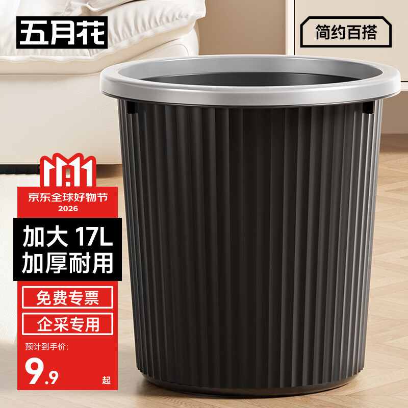 五月花压圈垃圾桶家用大号17L客厅卧室厨房卫生间办公室垃圾桶