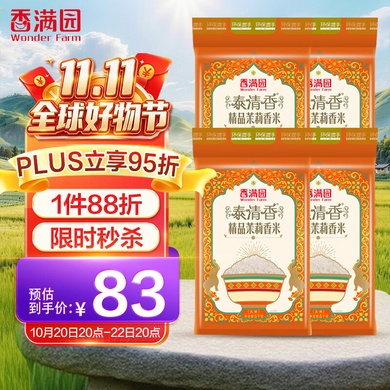 香满园精品泰清香 茉莉香米 10斤*4/箱装  籼米长粒米 送礼佳品